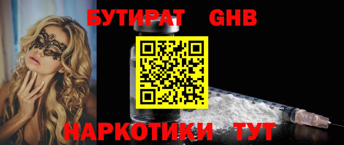 Бутират оксибутират  Вход с VPN  Верхняя Салда 