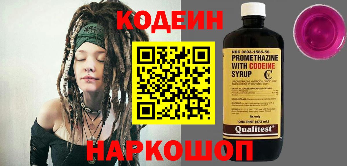 Кодеиновый сироп Lean напиток Lean (лин)  Вход с VPN  где купить   Верхняя Салда 