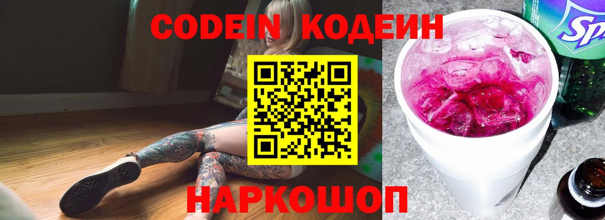 Codein Purple Drank Верхняя Салда