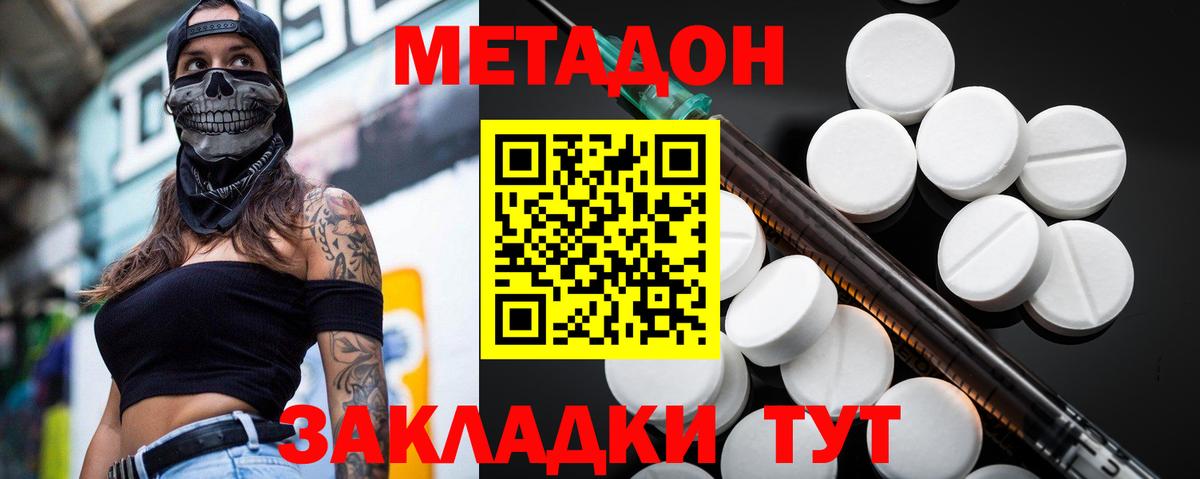 МЕТАДОН methadone Верхняя Салда